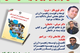 پنجمین نشست ماموریت‌گرایی دانشگاه‌ها در بهره‌برداری از مزیت استانی به همت وزارت علوم، تحقیقات و فناوری برگزار می‌شود