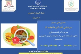 سم‌شناسی آفت‌کش‌ها با تدریس دکتر قاسم عسکری