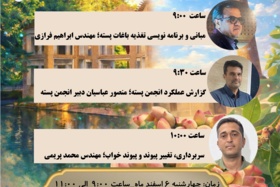 روز جهانی پسته