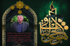 انا لله و انا الیه راجعون در گذشت دکتر احمد اخیانی