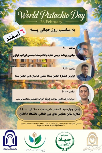 کلاس آموزشی ترویجی به مناسبت روز جهانی پسته