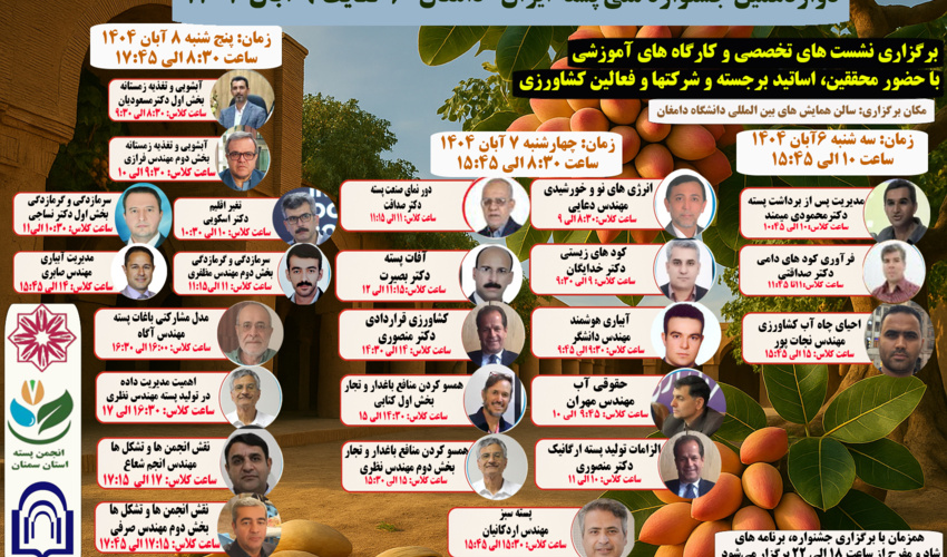 مهندس بهروز آگاه باغداران پیشرو